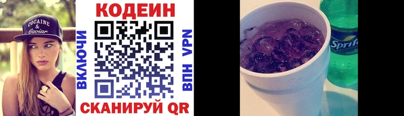 Купить где  Рузаевка  Кодеиновый сироп Lean Purple Drank 